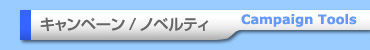 �L�����y�[��/�m�x���e�B