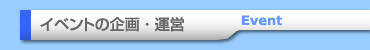 �C�x���g�̊��E�^�c
