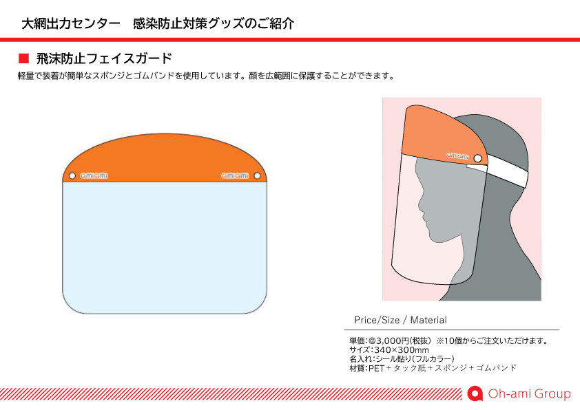 飛沫防止アクリルスタンド