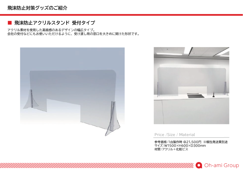 飛沫防止アクリルスタンド 受付カウンタータイプ