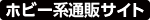 通販サイト