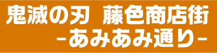 イベント事業対談 仕入企画課 バイヤーチーム × 実店舗・イベント推進チーム