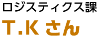 T.Kさん