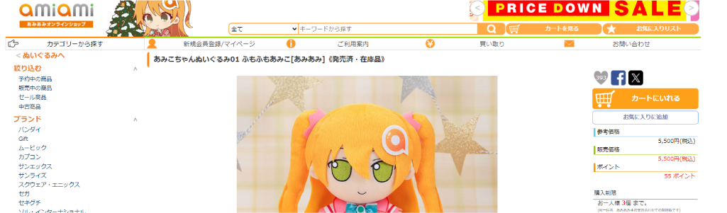 商品情報管理課